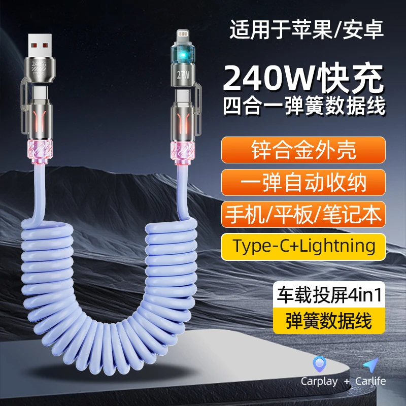 车载240w四合一弹簧香薰快充线2米加长适用于苹果安卓typec数据线