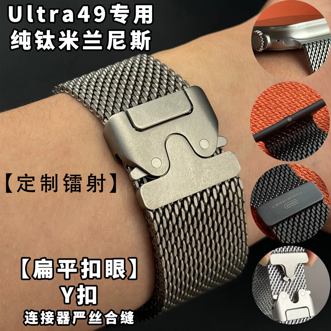 适用ULTRA3纯全钛合金米兰尼斯表带金属透气IWATCH/S11S98765表带