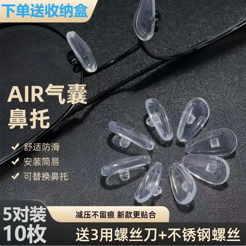 气囊眼镜鼻托硅胶超软空气防压痕防滑鼻梁支架拖眼睛鼻子配件鼻垫
