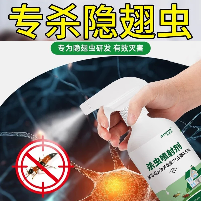 隐翅虫杀虫剂家用室内小飞虫喷射剂厕所驱虫驱赶灭防影翅虫药喷雾