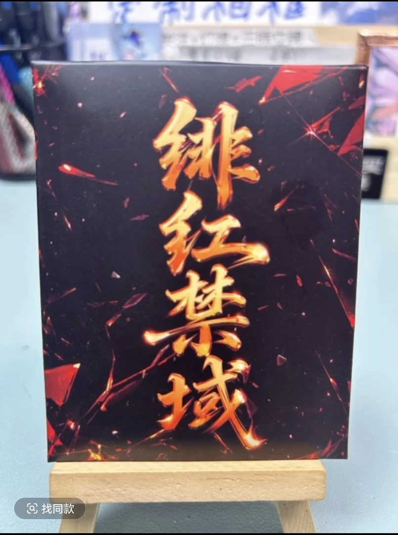 洲洲拆卡【绯红禁域】小卡收藏卡