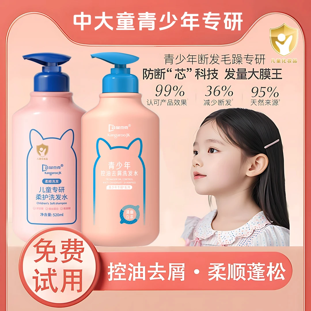 青少年洗发水婴儿中大童专用小孩洗澡沐浴露二合一8-15岁去屑止痒