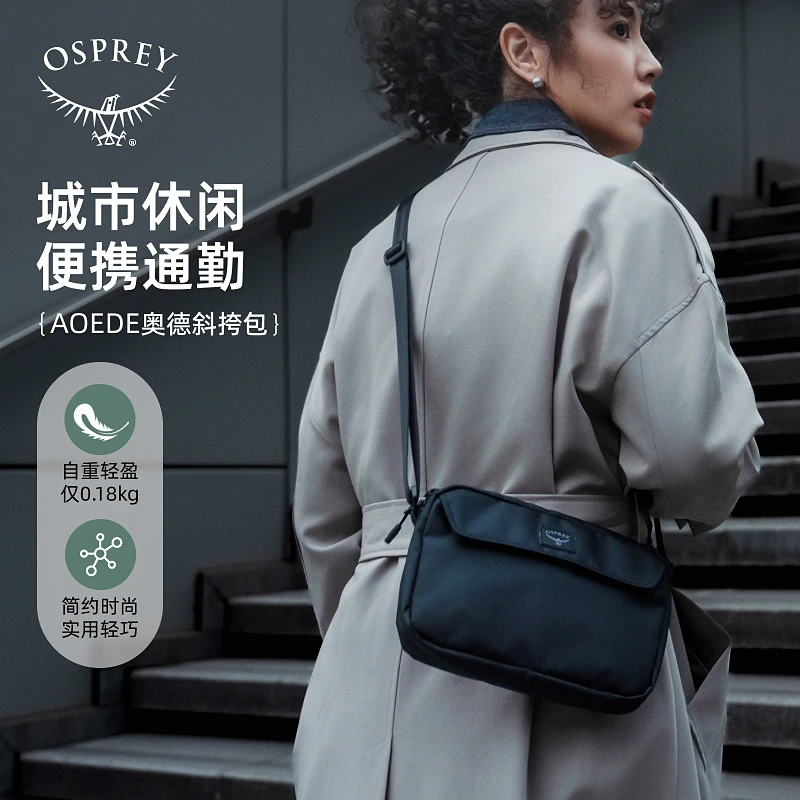奥德斜跨包1.5升男女款OSPREY小鹰休闲百搭单肩包女士小包包挎包