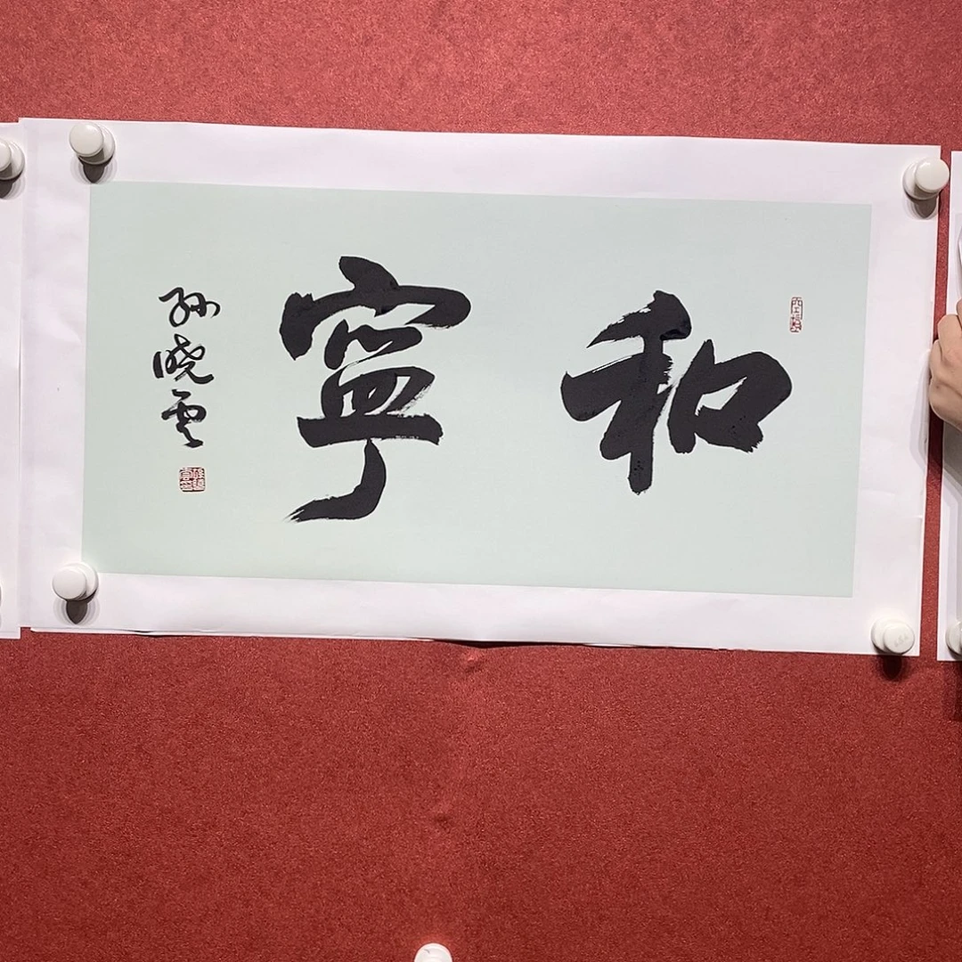 书法和宁直播大漏