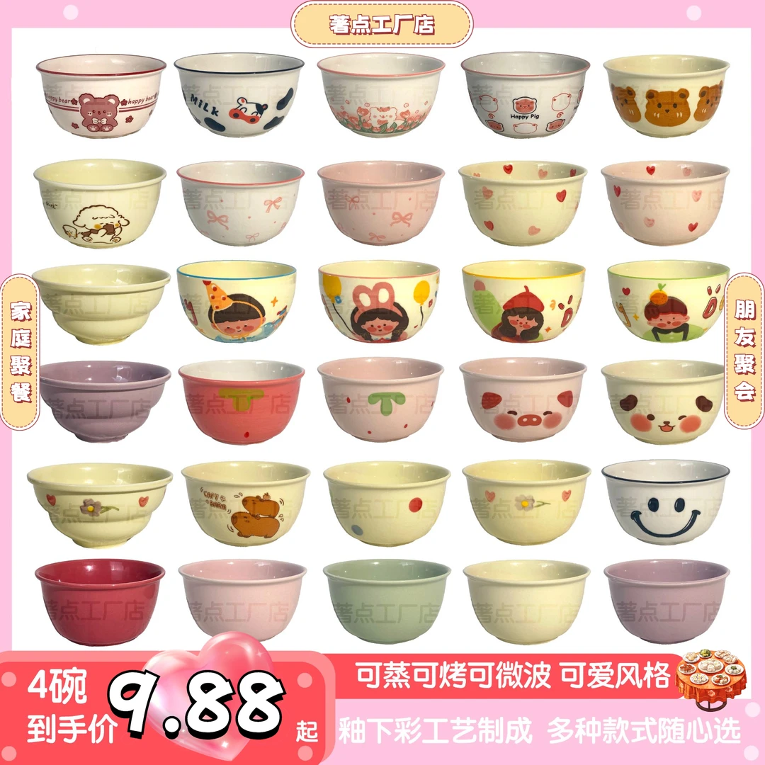 【N种风格—4碗】奶油风陶瓷碗米饭碗家用碗饭碗防烫可爱餐具吃饭碗