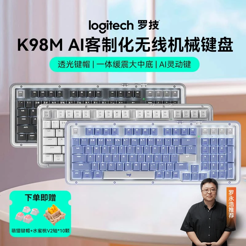 罗技琥珀系列K98M无线蓝牙机械键盘客制化AI办公热插拔大理石轴98