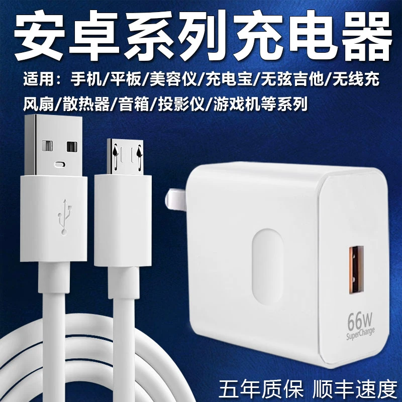 适用散热器充电宝无线充小风扇音响5V3000mA毫安66W充电头充电器