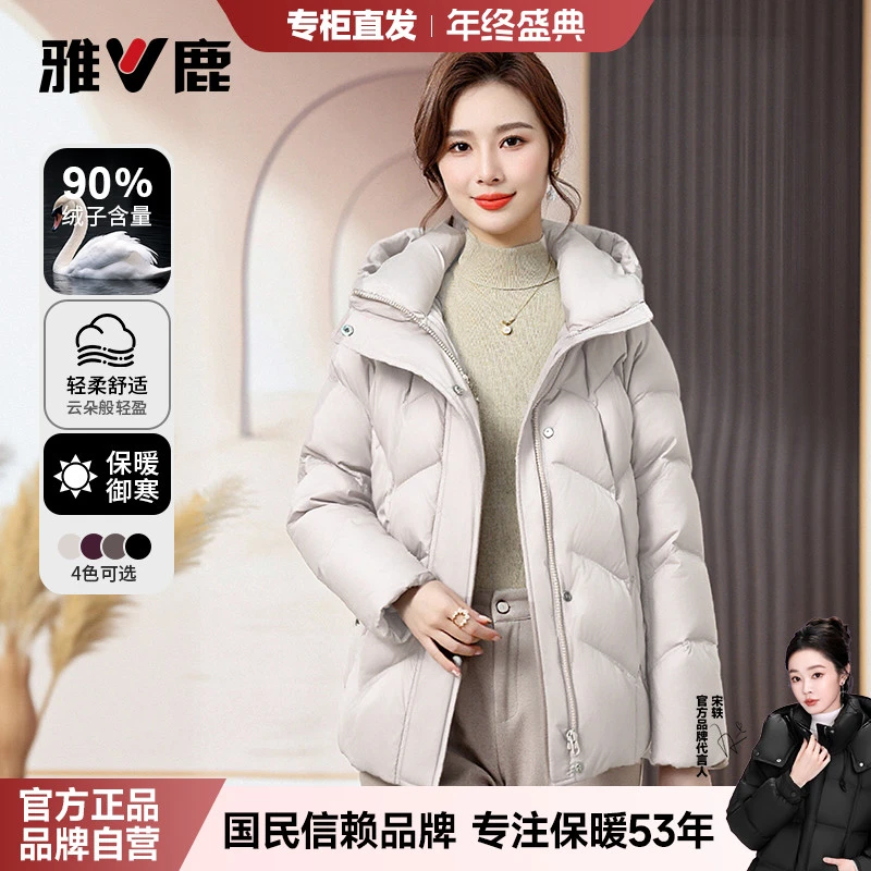 雅鹿90羽绒服【明星推荐】女款爆款2025新款正品短款连帽休闲外套冬
