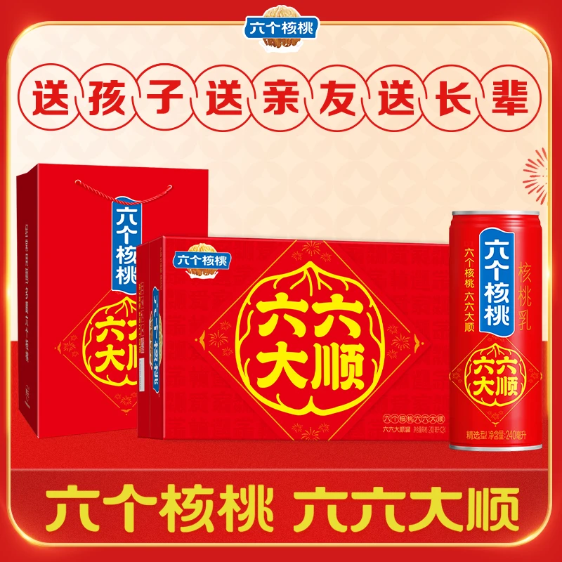 【年货礼盒】六个核桃六六大顺精选型核桃乳240ml*20罐  赠礼袋