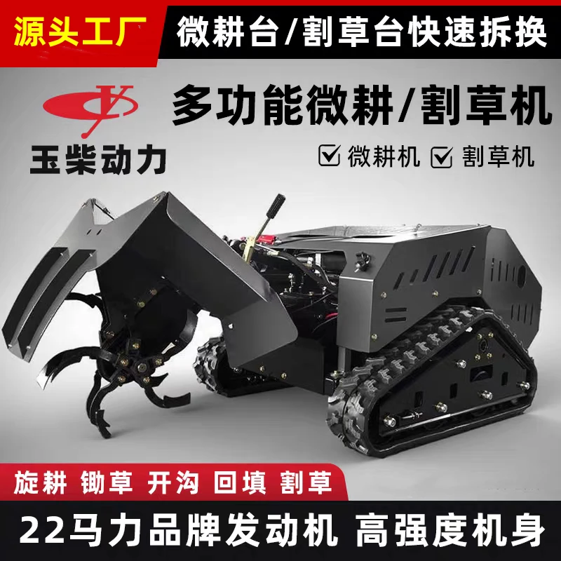 智能遥控旋耕机 全地形田园管理机果园大棚开沟回填一体机割草机