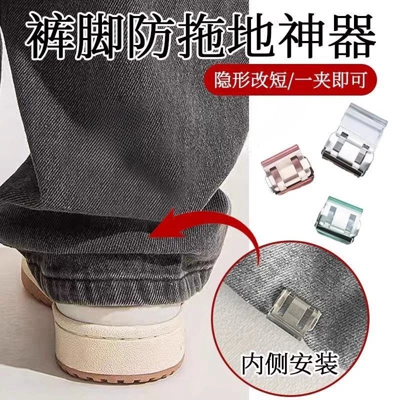 裤脚防拖地神器裤脚改短神器隐形免缝裤子裤腿长了防拖地挽边扣