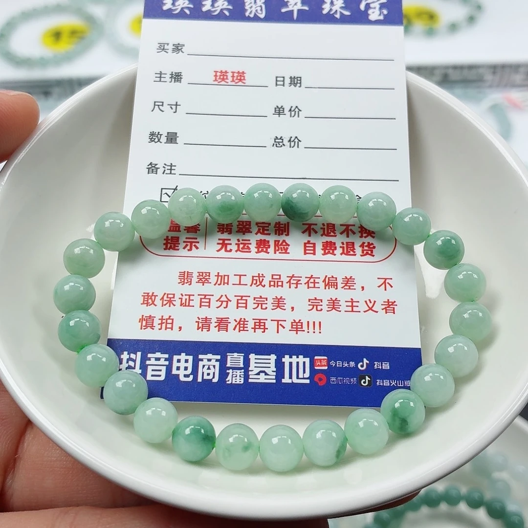 翡翠未镶嵌手串卡7.0（货头）