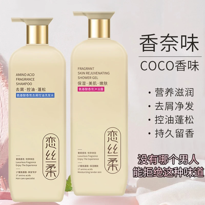 香水洗发水控油蓬松持久留香72小时浓香去屑柔顺护发素沐浴露套装
