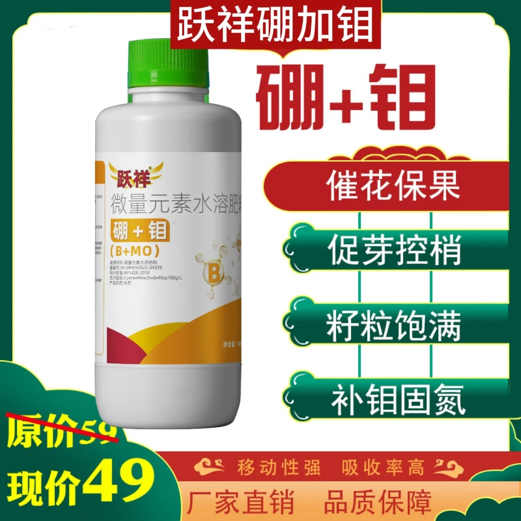 跃祥硼加钼农业种植必备硼肥叶面肥催花保花保果蔬菜果树水溶肥料