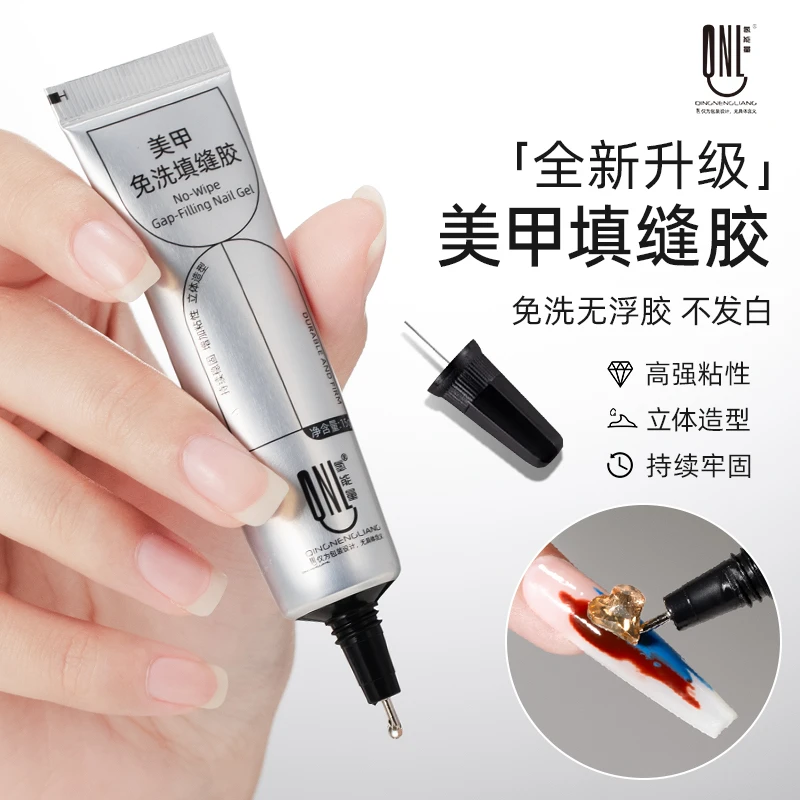 氢能量免洗填缝胶粘钻 精细包边 包钻持久牢固 可蹭粉美甲专用15g