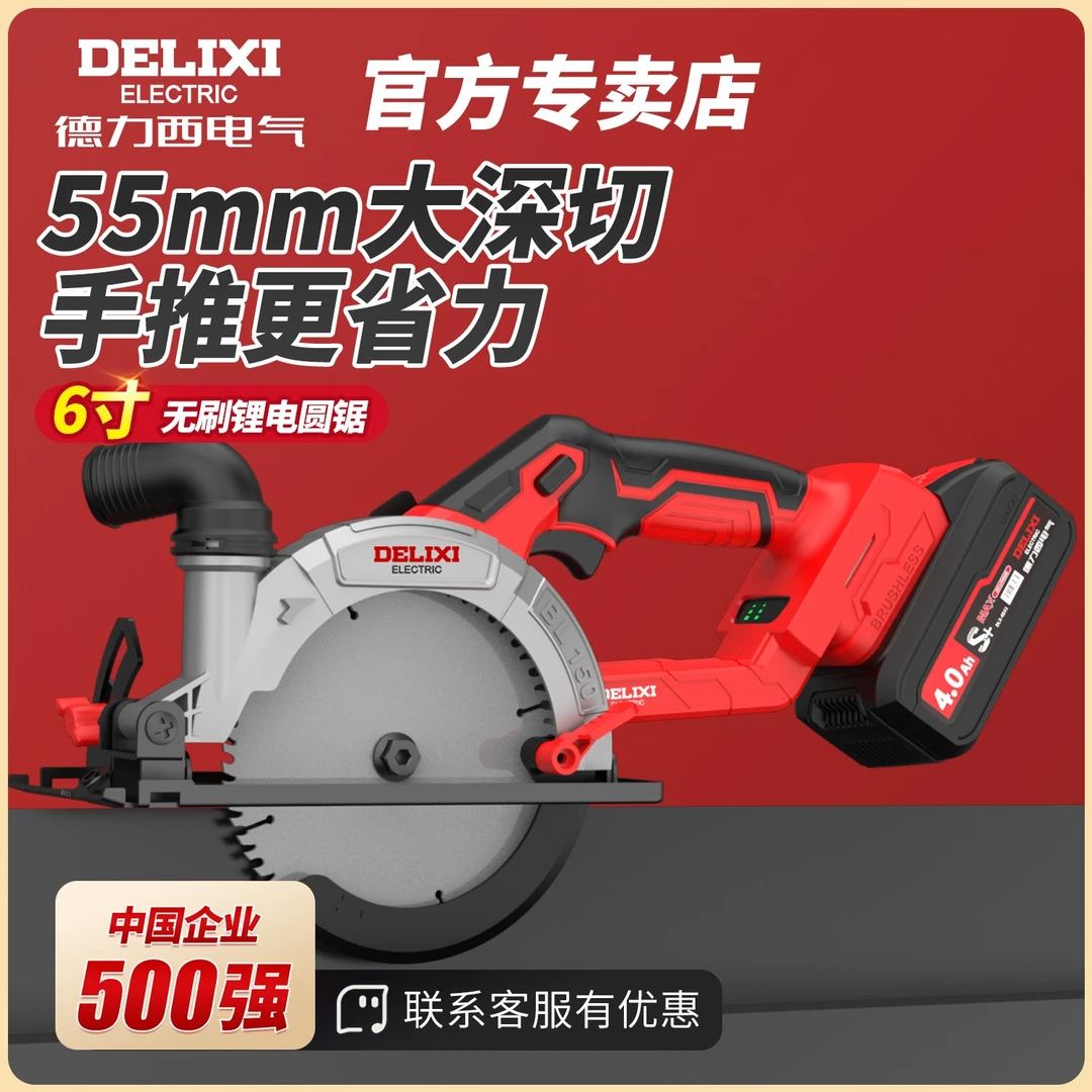 德力西电气手推锯无刷电圆锯锂电木工手持锯电动工具云石机切割机