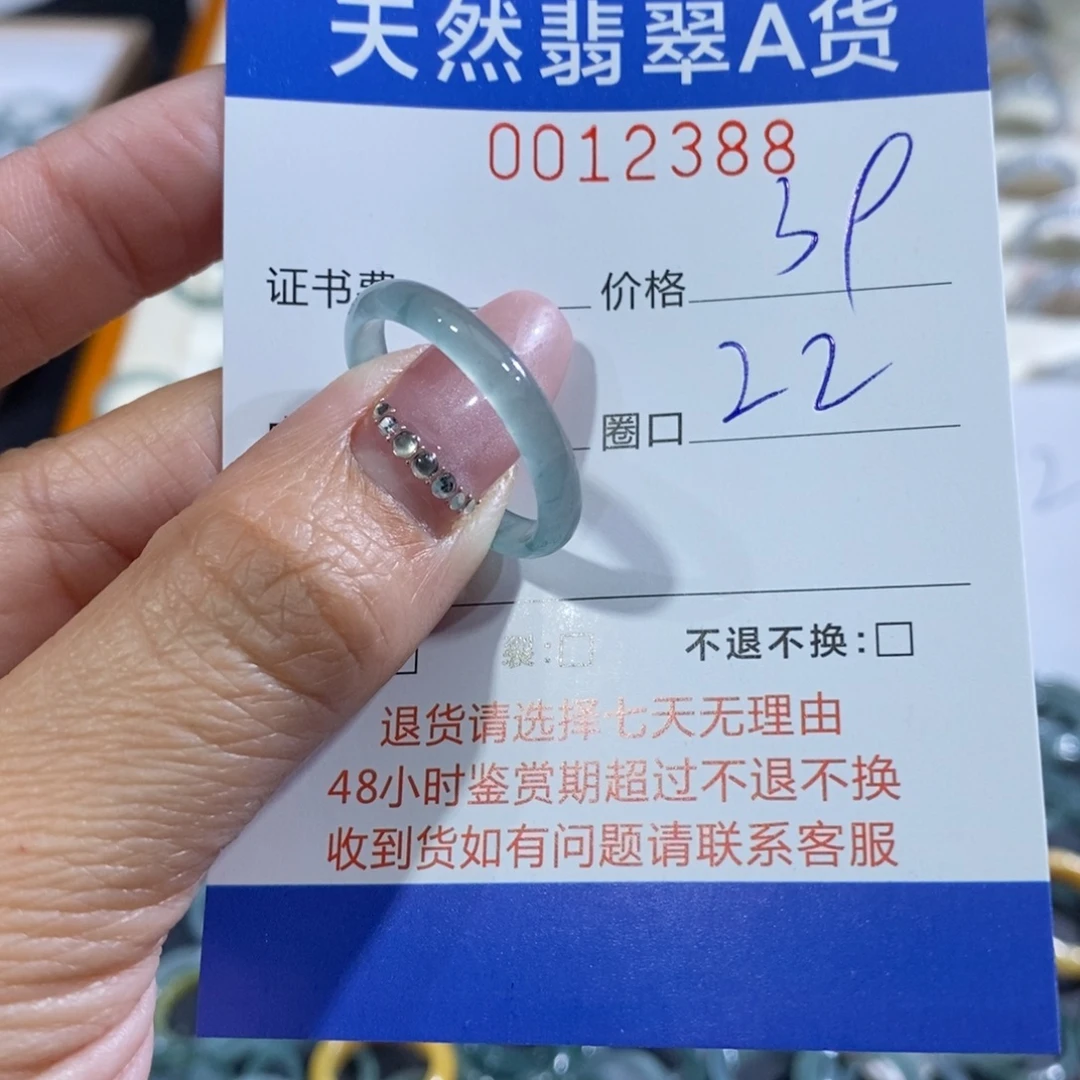王***珊翡翠未镶嵌戒指翡翠
