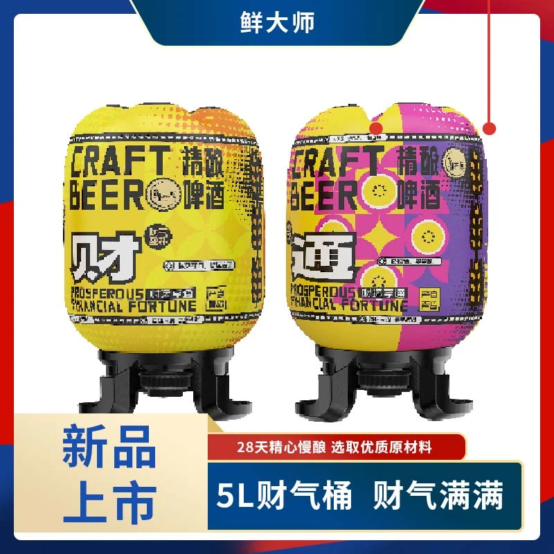 崂萃精酿啤酒新品5升财气桶原浆百香果口味