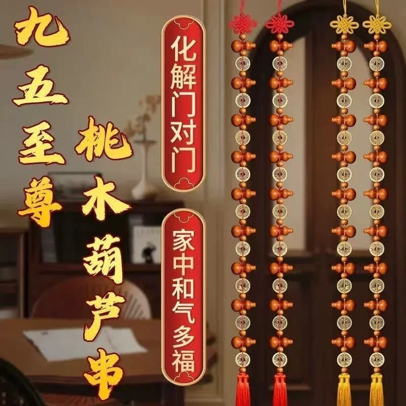 【九五至尊】桃木葫芦挂件9桃木葫芦9帝钱铜钱风水招米中国风装饰