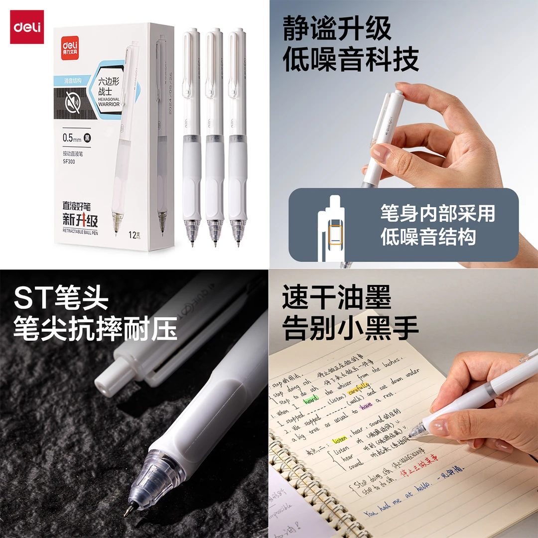 Deli/得力静音/液态硅胶保护套按动子弹头/ST头中性笔以及替芯