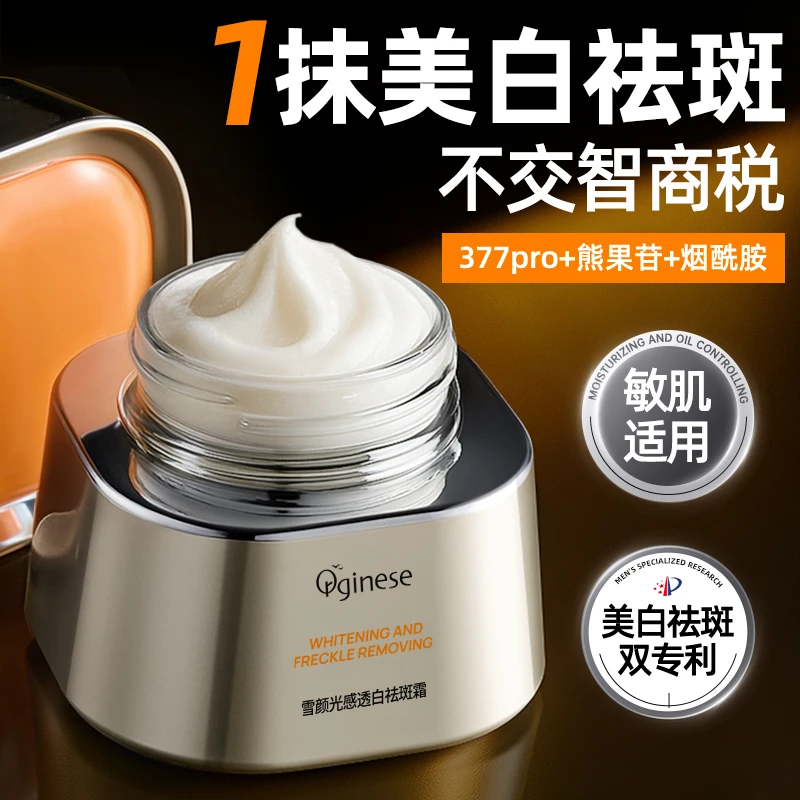 377美白祛斑面霜祛黄褐斑雀斑淡化晒斑色斑暗沉黄官方旗舰店正品