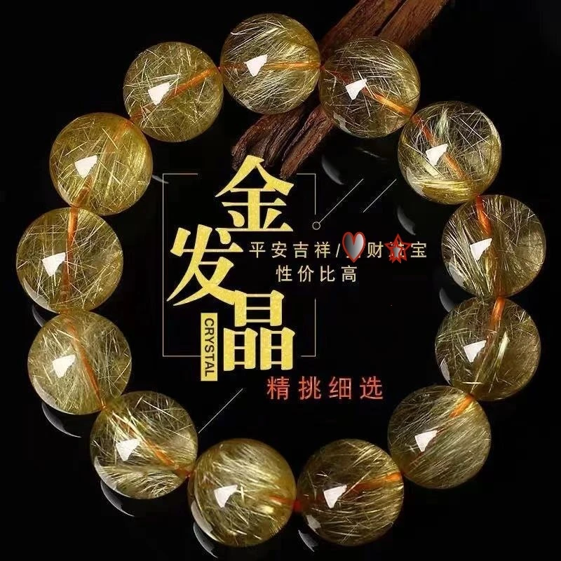 巴西金发晶手链水晶手串男女同款黄发钛晶黄水晶多样发货时尚串珠