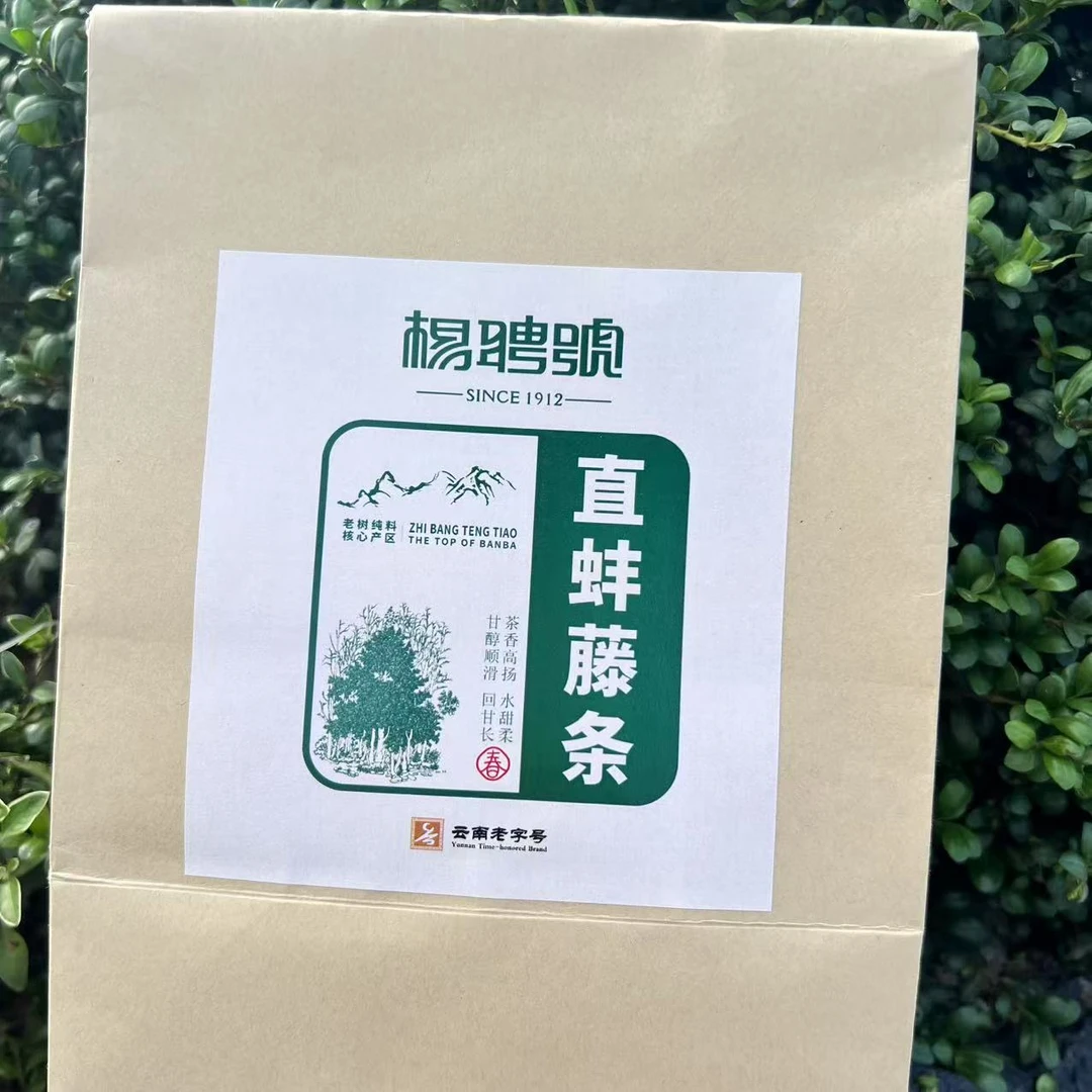 茶园世家杨聘号直蚌藤条古树普洱茶250g/散 生普（6月15号）