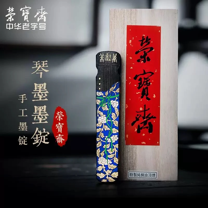 荣宝斋墨条油烟琴墨文房四宝专用墨锭墨块