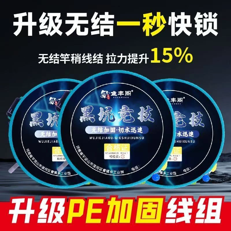 鱼丰阁黑坑竞技无结PE加固主线组套装竿稍绳快速线结成品钓鱼线