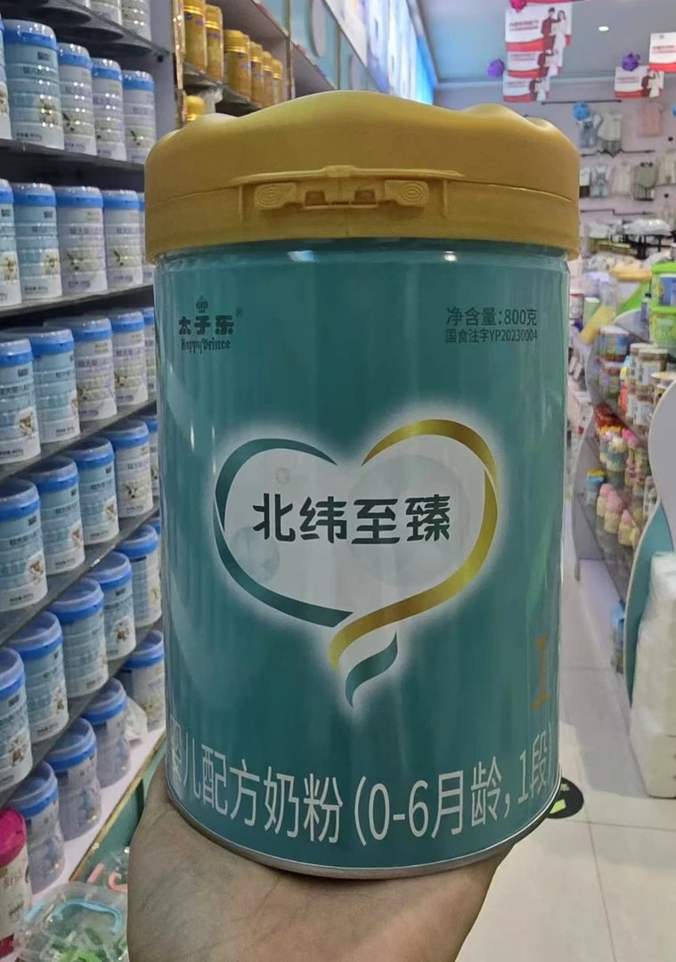 【北纬至臻】   奶粉 关注店铺发新日期