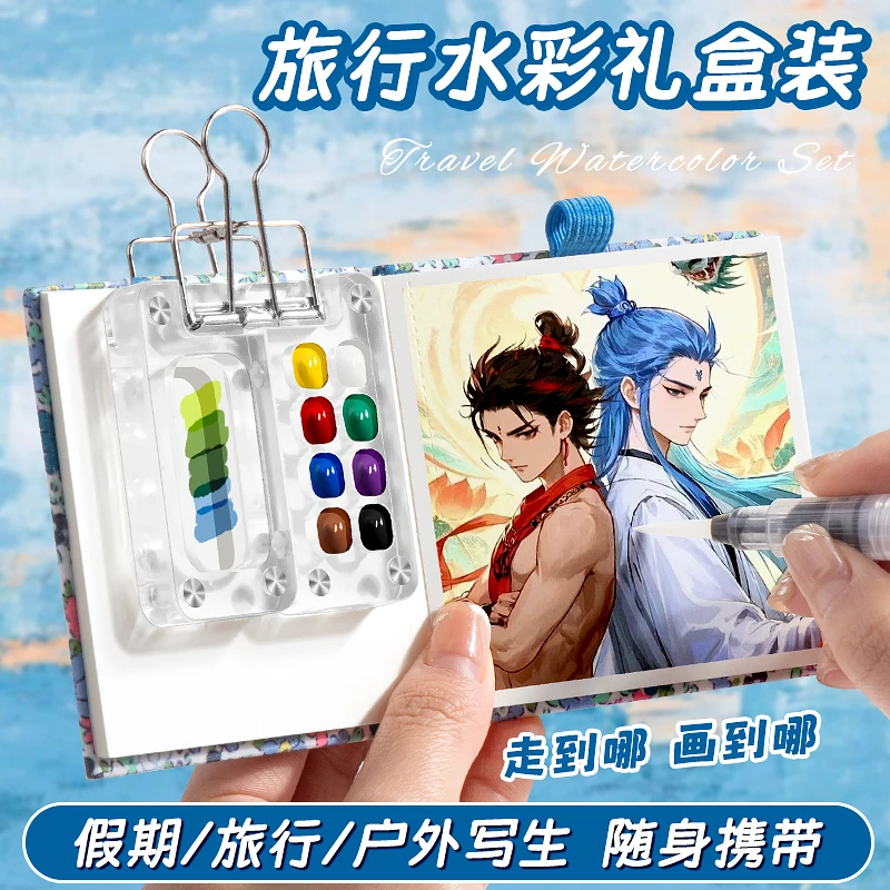 迷你水彩颜料盒亚克力便携随身写生本旅行绘画调色手账画本小画板