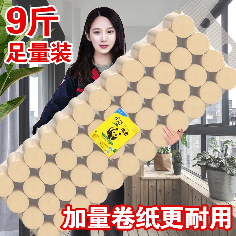 富豪本色9斤卷家用卫生纸批发厕纸无芯卷纸厕所实惠购物券