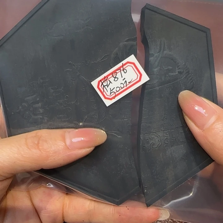 隐***兮876 号的松烟的残的墨
