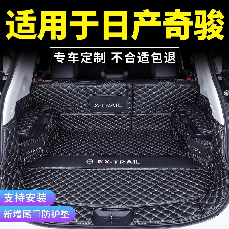 适用于日产奇骏后备箱垫全包围尼桑奇骏荣耀汽车用品垫子尾箱垫