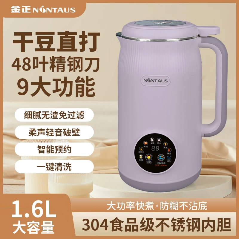 金正家用大容量豆浆机免过滤全自动榨汁多功能免煮洗静音破壁机