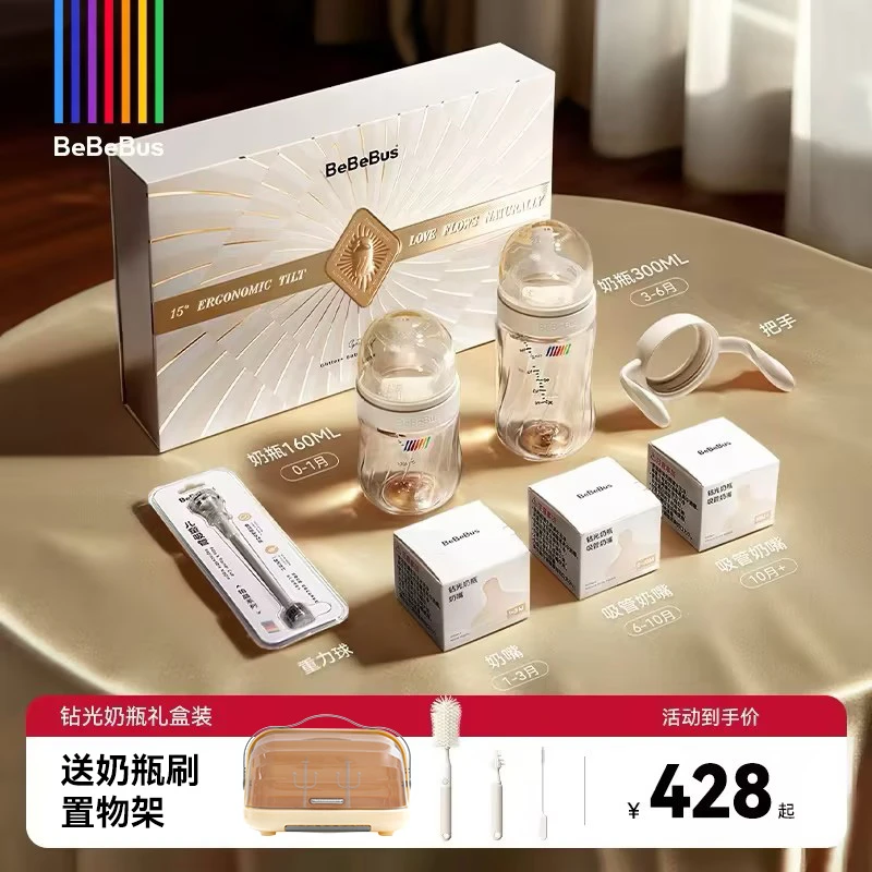 【限定礼盒】BeBeBus钻光奶瓶礼盒双杯婴幼儿防胀气防呛防摔