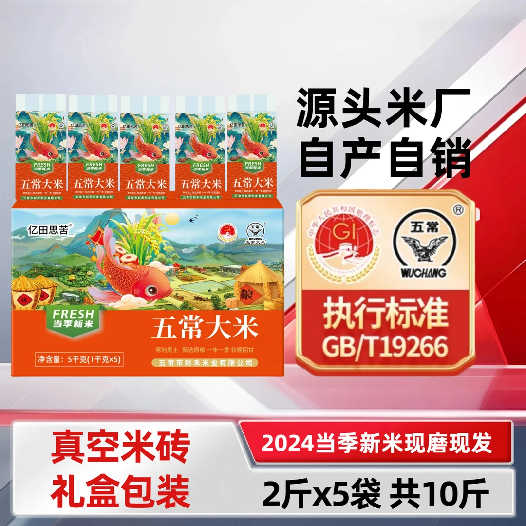 【当季新米】五常大米10斤/箱1kg*5袋真空包装现磨现发亿田思苦