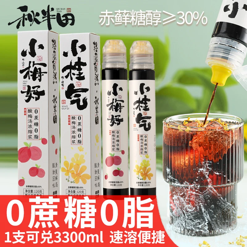 秋半田酸梅汤浓缩饮料0蔗糖乌梅汁桂花味酸梅膏0脂冲饮商家用果汁