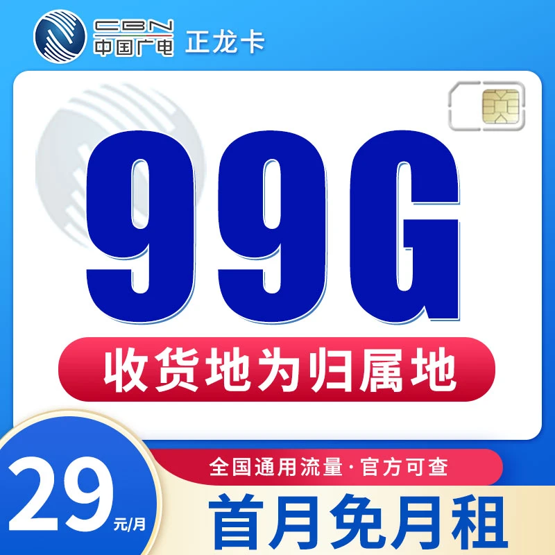 中国广电卡流量卡电话卡5G高速不限速电话卡优惠卡B3