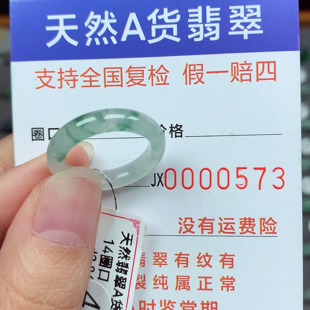 翡翠戒指未镶嵌14号