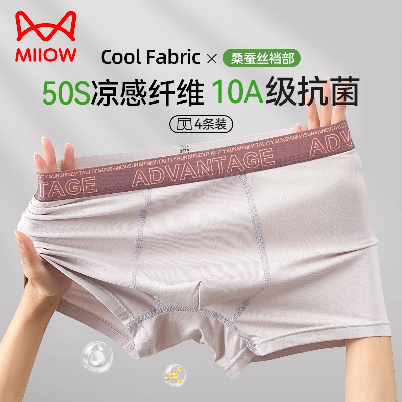 猫人男童内裤10A抗菌儿童宝宝冰丝四角中大童男孩夏季薄不夹屁屁