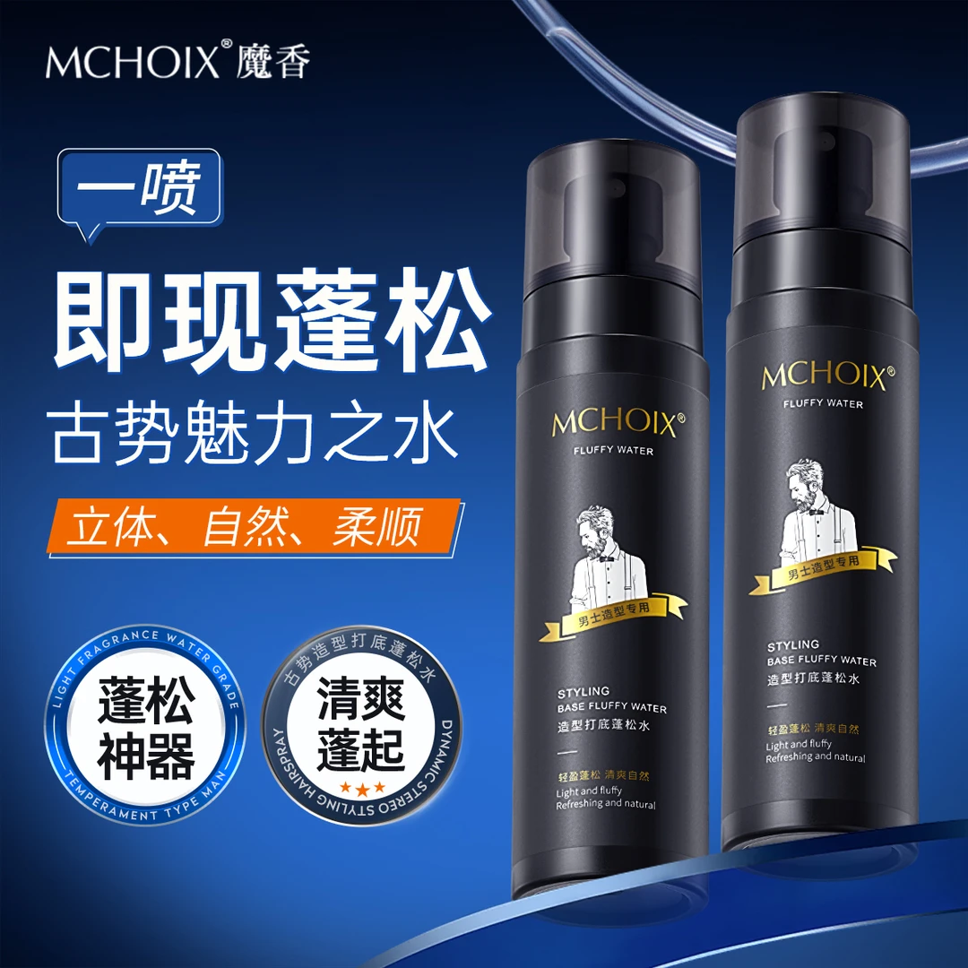 魔香定型蓬松水哑光发泥发胶自然高颅顶立体塑型持久控油清爽免洗