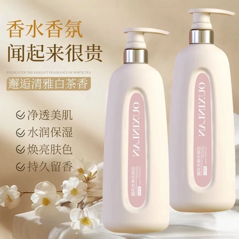 【官方正品】COCO香水型沐浴露持久留香72小时香体滋养润肤全身男女