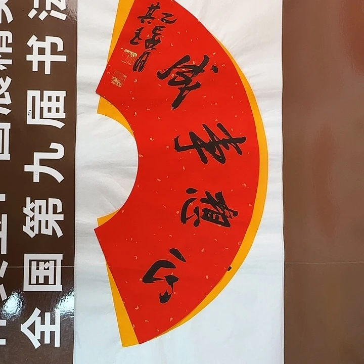 书法书法作品多次获奖