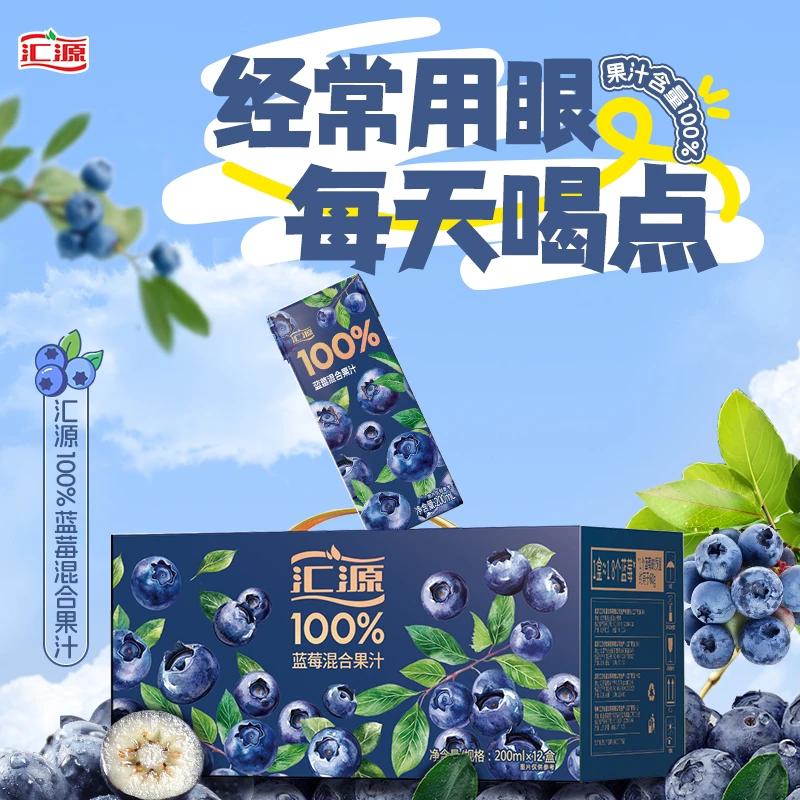 【25.11月到期】汇源100%蓝莓混合果汁200ml*12盒经典便携DB