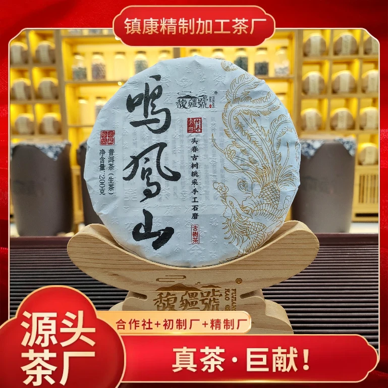 【永德细叶高香-鸣凤山】2021年春/云南临沧正宗普洱生茶