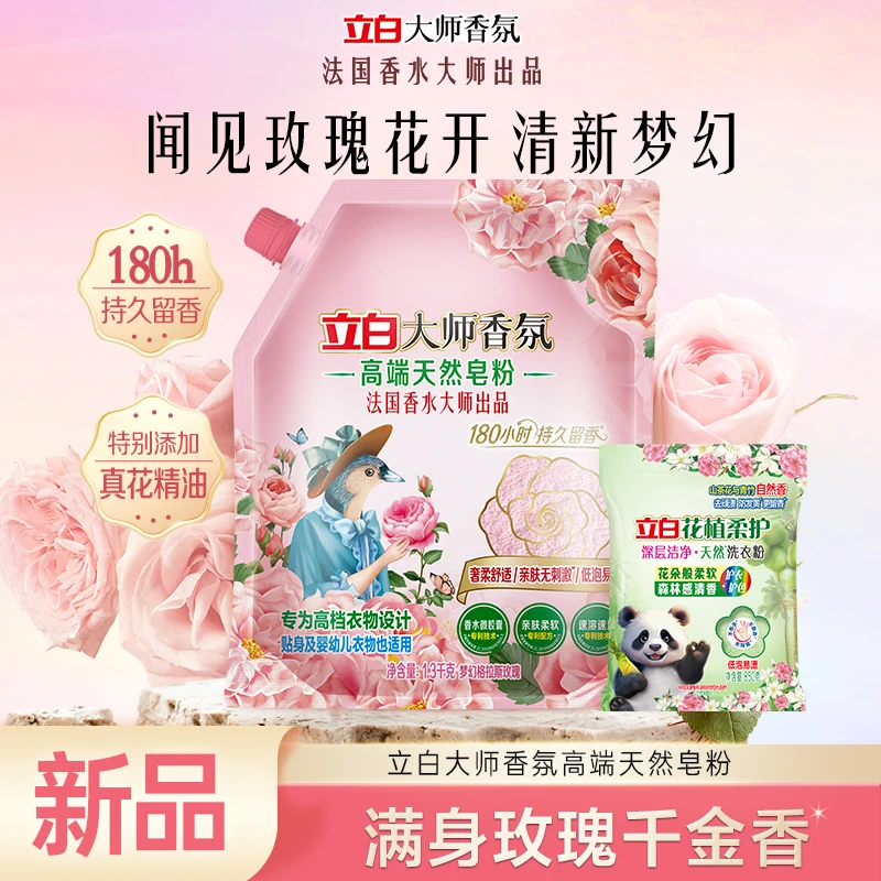 立白大师香氛洗衣粉花植柔护深层洁净除螨抑菌持久留香多效护理sc