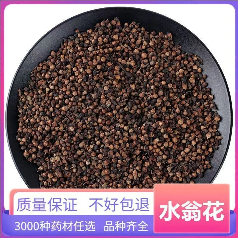 水翁花 新货无硫 中药材水翁花 水雍花 大蛇药 水榕水雍花