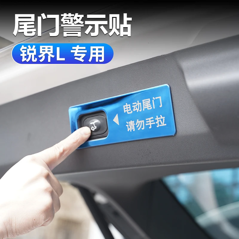适用福特23-26款锐界L电动尾门提示贴不锈钢后备箱关闭按键警示贴