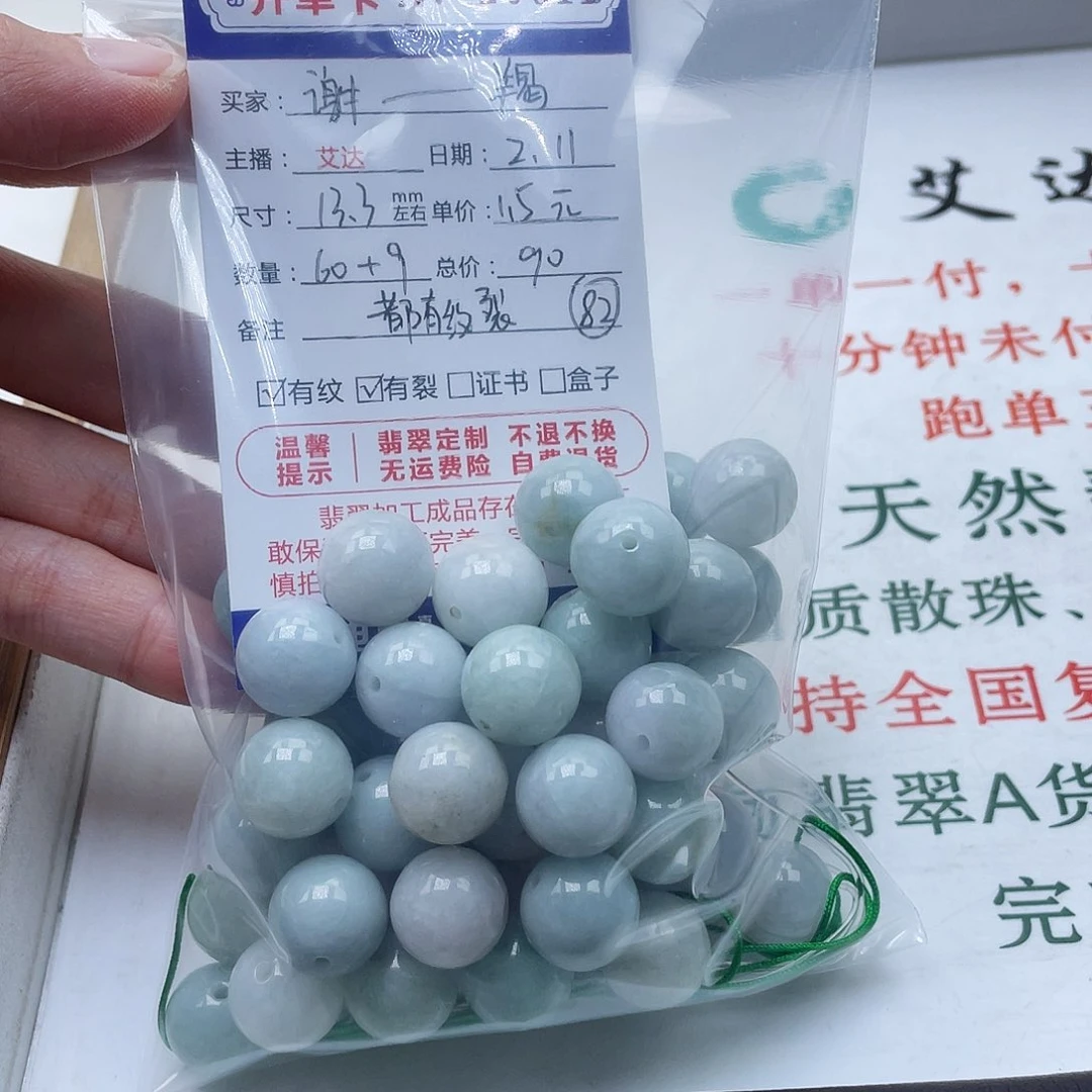 翡翠手串未镶嵌谢*羯